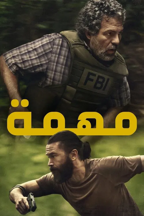 مسلسل Task مترجم