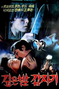 فيلم Suddenly in the Dark مترجم للكبار فقط