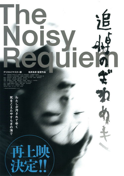 فيلم Noisy Requiem مترجم للكبار فقط